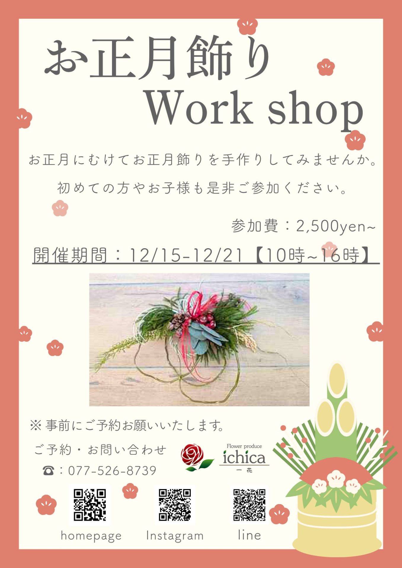 お正月飾り ワークショップpop2025 お正月飾り ワークショップpop2025
